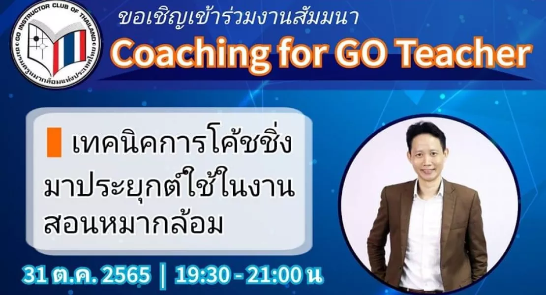 Coaching for Go Teacher