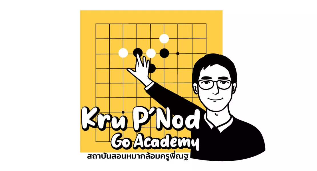 Kru P'Nod Go Academy