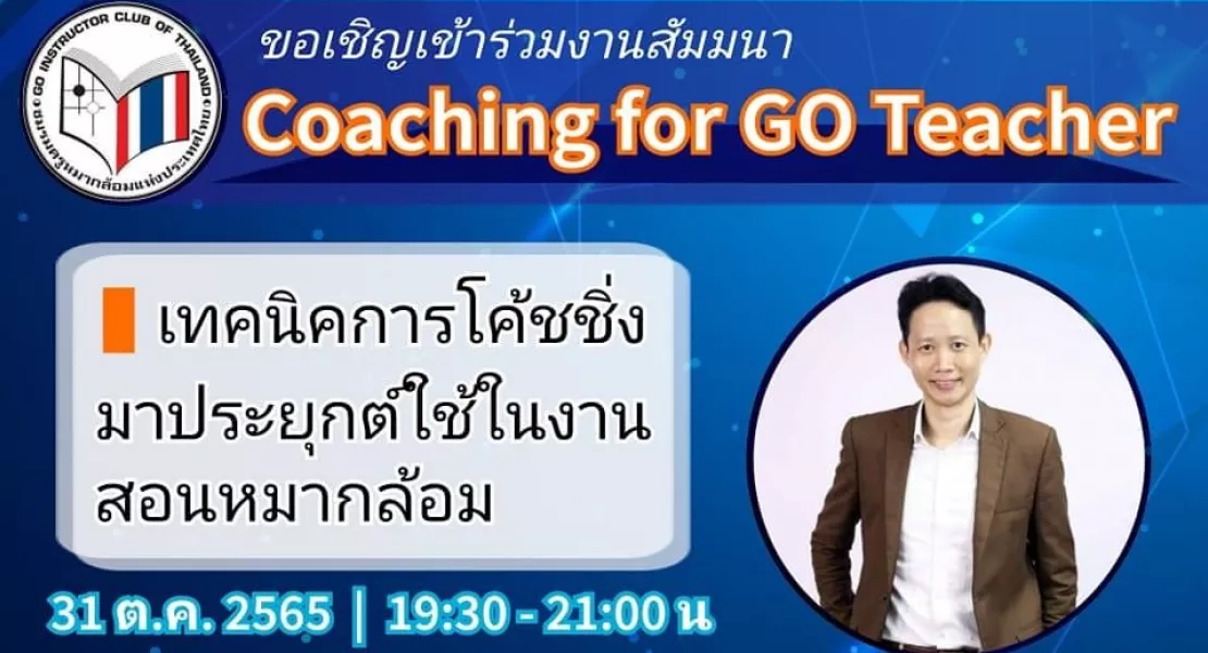Coaching for GO Teacher